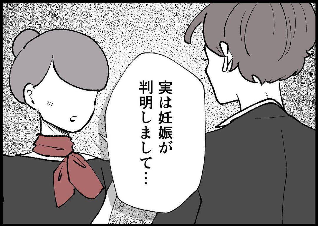 【漫画】妊娠したことをなかなか会社に伝えられない【僕と帰ってこない妻 Vol.257】