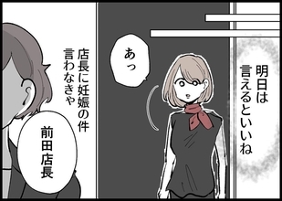 【漫画】妊娠したことをなかなか会社に伝えられない【僕と帰ってこない妻 Vol.257】