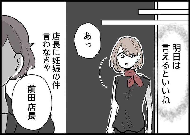【漫画】妊娠したことをなかなか会社に伝えられない【僕と帰ってこない妻 Vol.257】