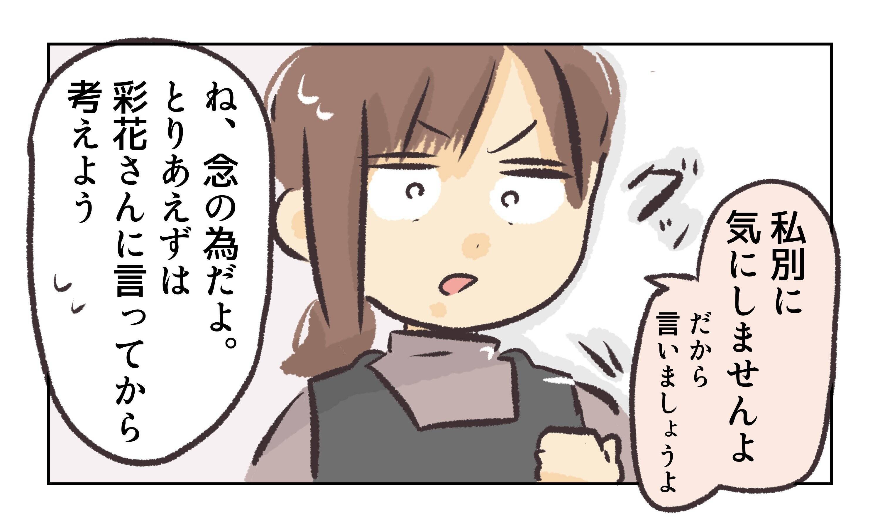 【漫画】社長に言いつけたいが先輩に「まだ」と止められる【バイト先で浮気現場に遭遇 Vol.50】