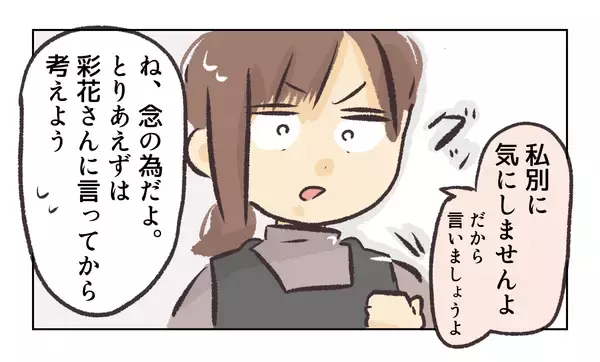 「【漫画】社長に言いつけたいが先輩に「まだ」と止められる【バイト先で浮気現場に遭遇 Vol.50】」の画像