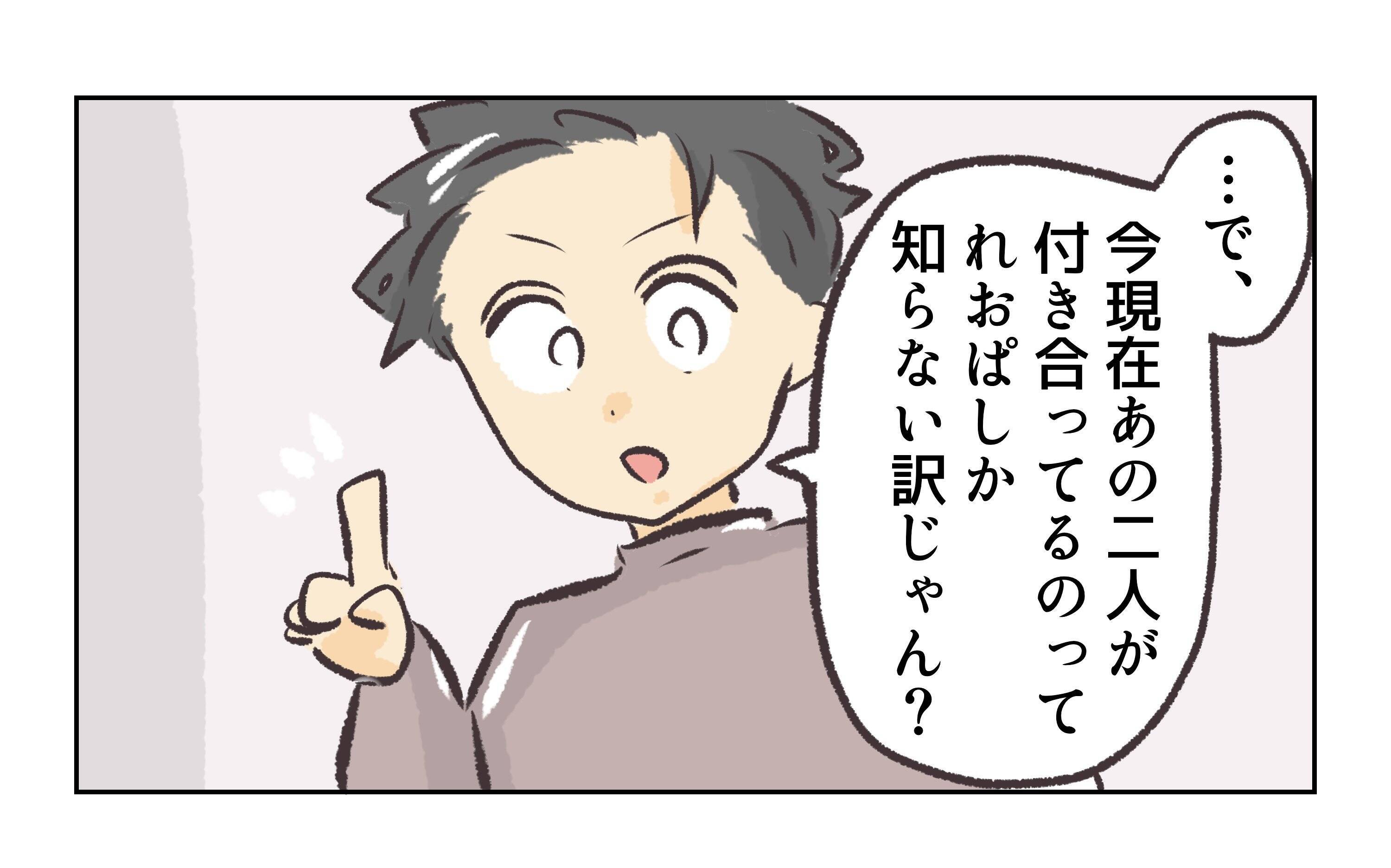 【漫画】社長に言いつけたいが先輩に「まだ」と止められる【バイト先で浮気現場に遭遇 Vol.50】