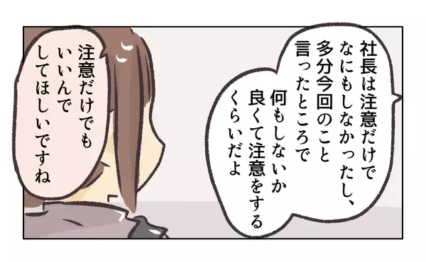 「【漫画】社長に言いつけたいが先輩に「まだ」と止められる【バイト先で浮気現場に遭遇 Vol.50】」の画像