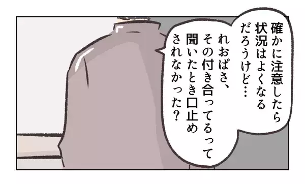 「【漫画】社長に言いつけたいが先輩に「まだ」と止められる【バイト先で浮気現場に遭遇 Vol.50】」の画像