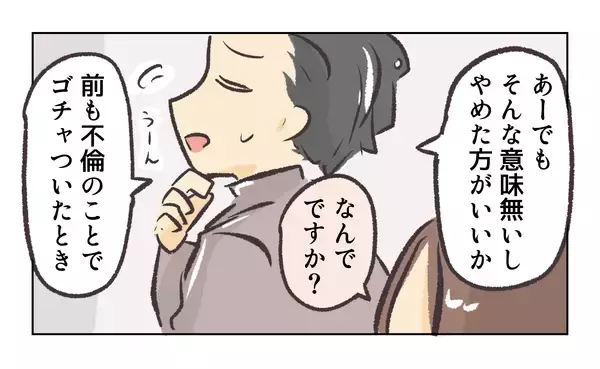 「【漫画】社長に言いつけたいが先輩に「まだ」と止められる【バイト先で浮気現場に遭遇 Vol.50】」の画像