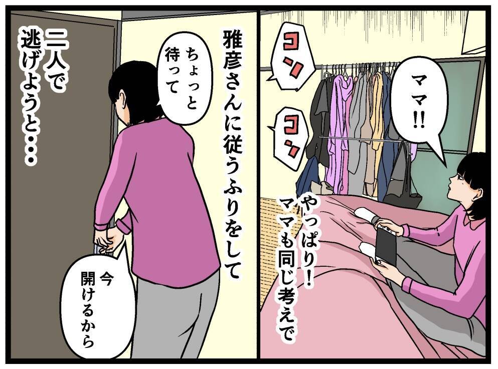 【漫画】大ピンチ！ 部屋にやってきた兄に口をふさがれ…【母の再婚はヤバイモンスター Vol.58】