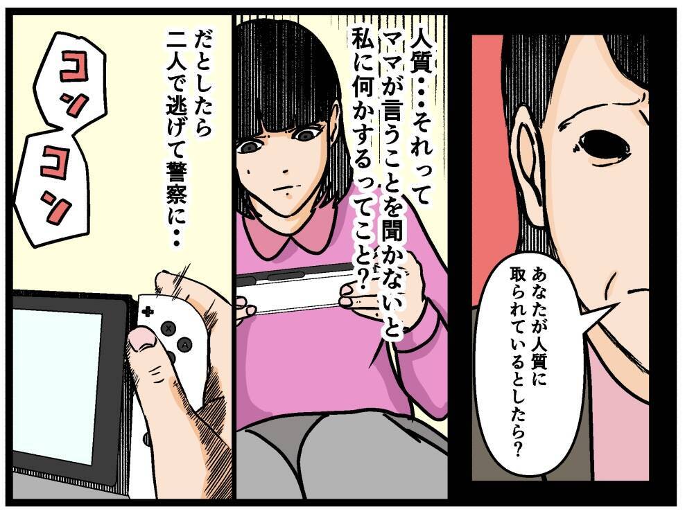 【漫画】大ピンチ！ 部屋にやってきた兄に口をふさがれ…【母の再婚はヤバイモンスター Vol.58】