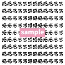 【漢字探し】ずらっと並んだ「感」の中にまぎれた別の漢字一文字は？