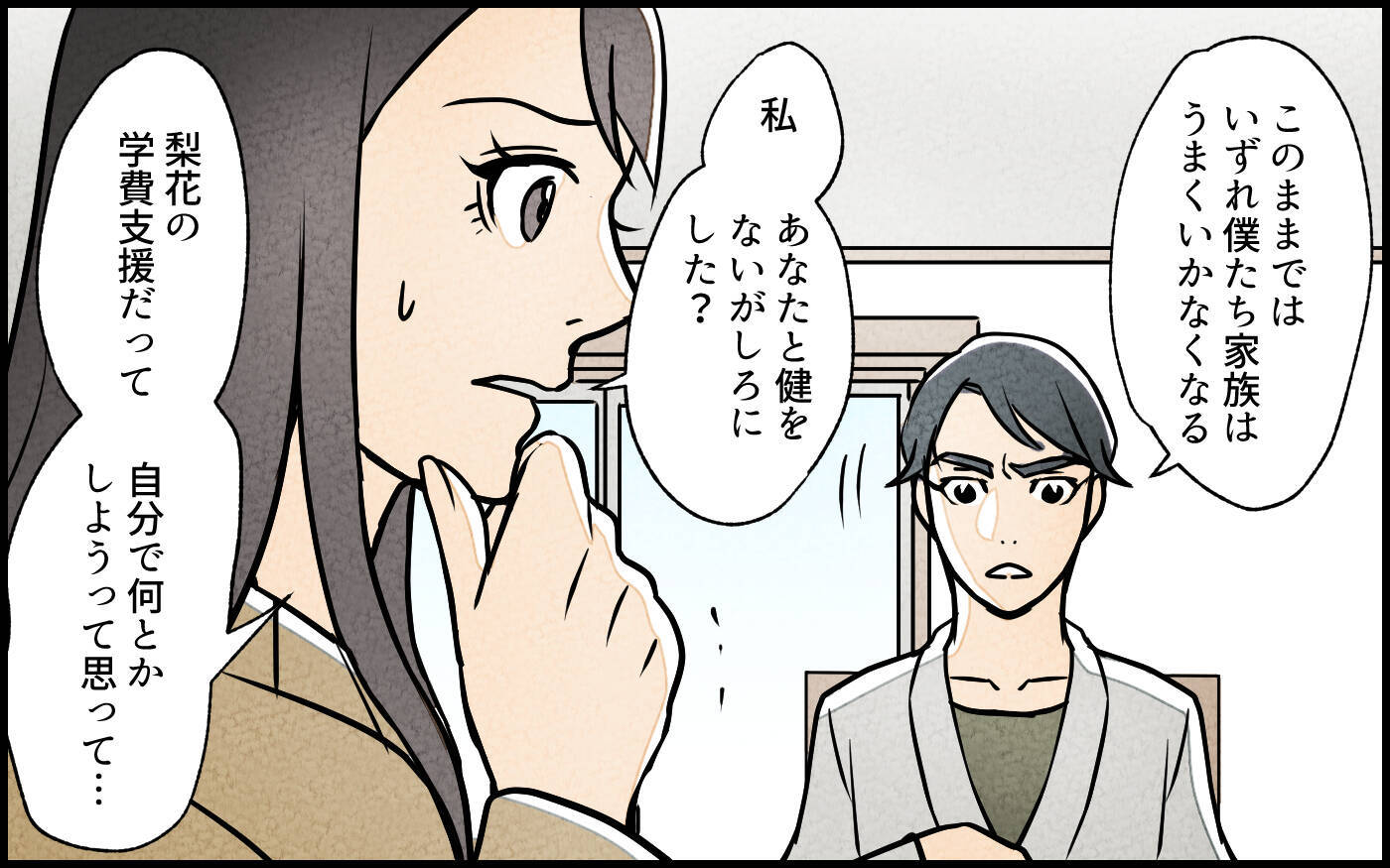 【漫画】このままでは家族崩壊…それでも妻は義妹をとる？【義妹が実家を乗っ取り!? Vol.13】