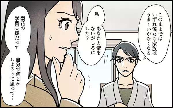 「【漫画】このままでは家族崩壊…それでも妻は義妹をとる？【義妹が実家を乗っ取り!? Vol.13】」の画像