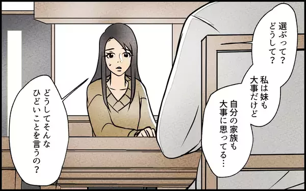 「【漫画】このままでは家族崩壊…それでも妻は義妹をとる？【義妹が実家を乗っ取り!? Vol.13】」の画像