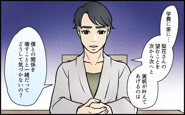 「【漫画】このままでは家族崩壊…それでも妻は義妹をとる？【義妹が実家を乗っ取り!? Vol.13】」の画像