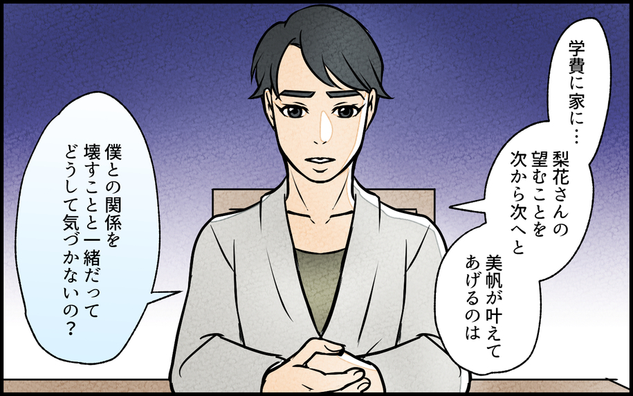 【漫画】このままでは家族崩壊…それでも妻は義妹をとる？【義妹が実家を乗っ取り!? Vol.13】