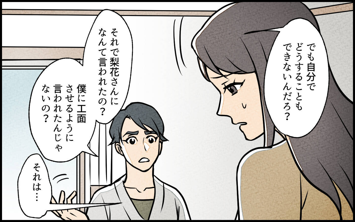 【漫画】このままでは家族崩壊…それでも妻は義妹をとる？【義妹が実家を乗っ取り!? Vol.13】