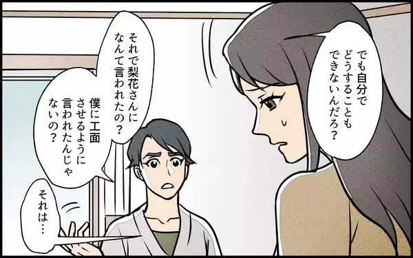「【漫画】このままでは家族崩壊…それでも妻は義妹をとる？【義妹が実家を乗っ取り!? Vol.13】」の画像
