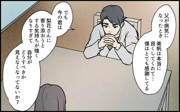 「【漫画】このままでは家族崩壊…それでも妻は義妹をとる？【義妹が実家を乗っ取り!? Vol.13】」の画像