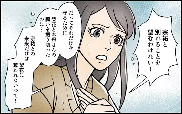 「【漫画】このままでは家族崩壊…それでも妻は義妹をとる？【義妹が実家を乗っ取り!? Vol.13】」の画像