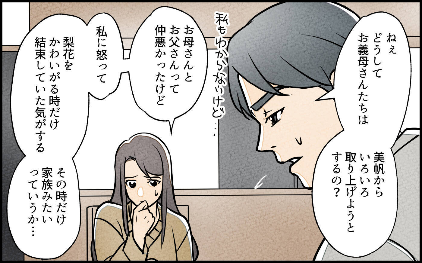 【漫画】このままでは家族崩壊…それでも妻は義妹をとる？【義妹が実家を乗っ取り!? Vol.13】