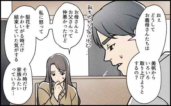 「【漫画】このままでは家族崩壊…それでも妻は義妹をとる？【義妹が実家を乗っ取り!? Vol.13】」の画像