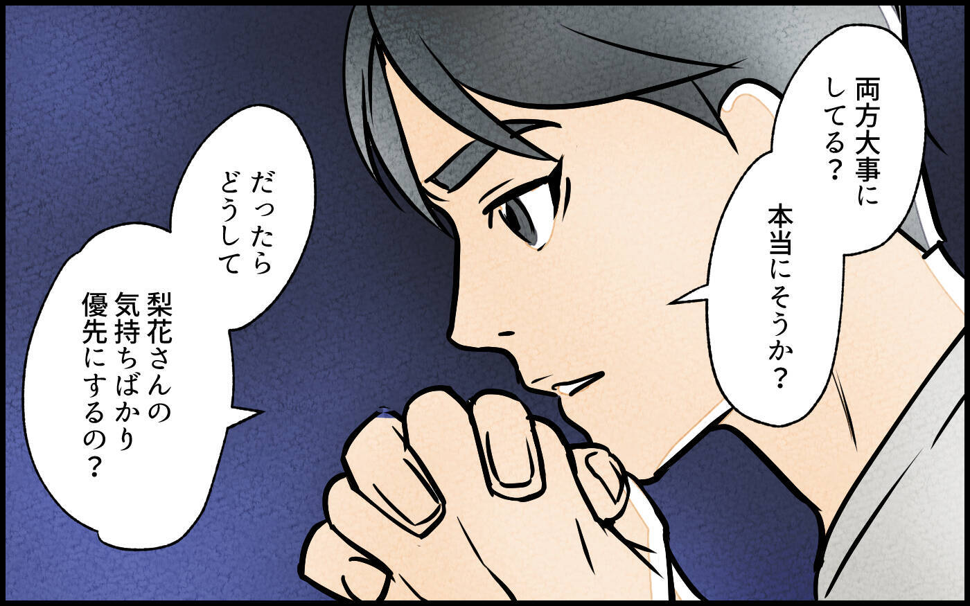 【漫画】このままでは家族崩壊…それでも妻は義妹をとる？【義妹が実家を乗っ取り!? Vol.13】