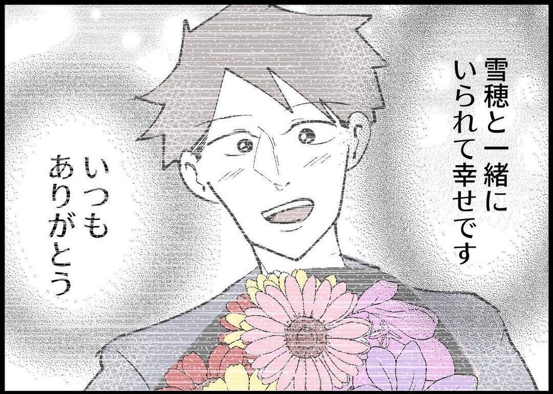 【漫画】あからさまなご機嫌取り！ 夫が花束を買ってきたが…【僕と帰ってこない妻 Vol.333】