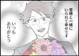 「【漫画】あからさまなご機嫌取り！ 夫が花束を買ってきたが…【僕と帰ってこない妻 Vol.333】」の画像4