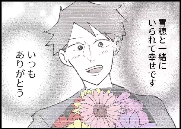 「【漫画】あからさまなご機嫌取り！ 夫が花束を買ってきたが…【僕と帰ってこない妻 Vol.333】」の画像