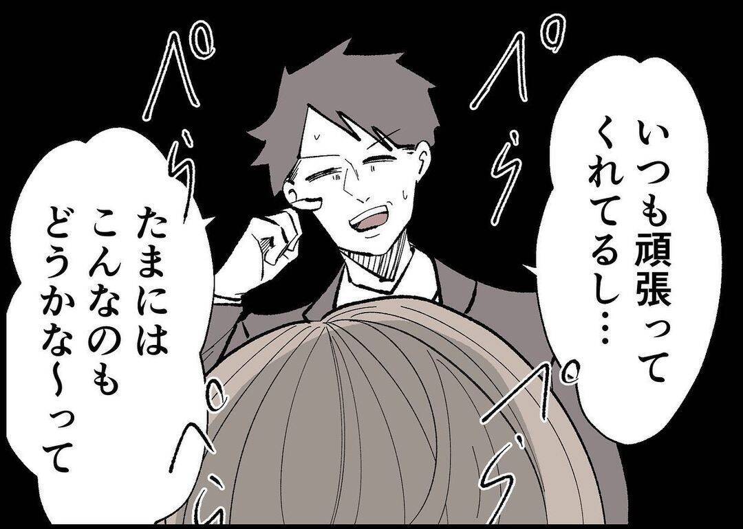 【漫画】あからさまなご機嫌取り！ 夫が花束を買ってきたが…【僕と帰ってこない妻 Vol.333】