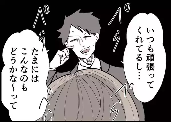 「【漫画】あからさまなご機嫌取り！ 夫が花束を買ってきたが…【僕と帰ってこない妻 Vol.333】」の画像