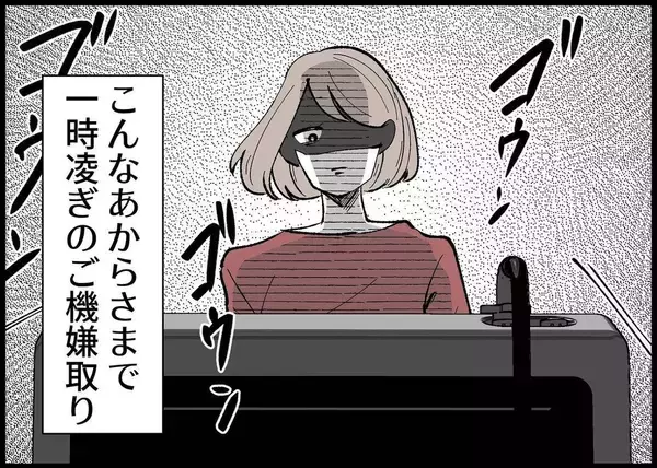 「【漫画】あからさまなご機嫌取り！ 夫が花束を買ってきたが…【僕と帰ってこない妻 Vol.333】」の画像