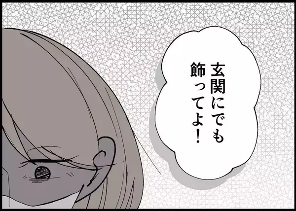 「【漫画】あからさまなご機嫌取り！ 夫が花束を買ってきたが…【僕と帰ってこない妻 Vol.333】」の画像