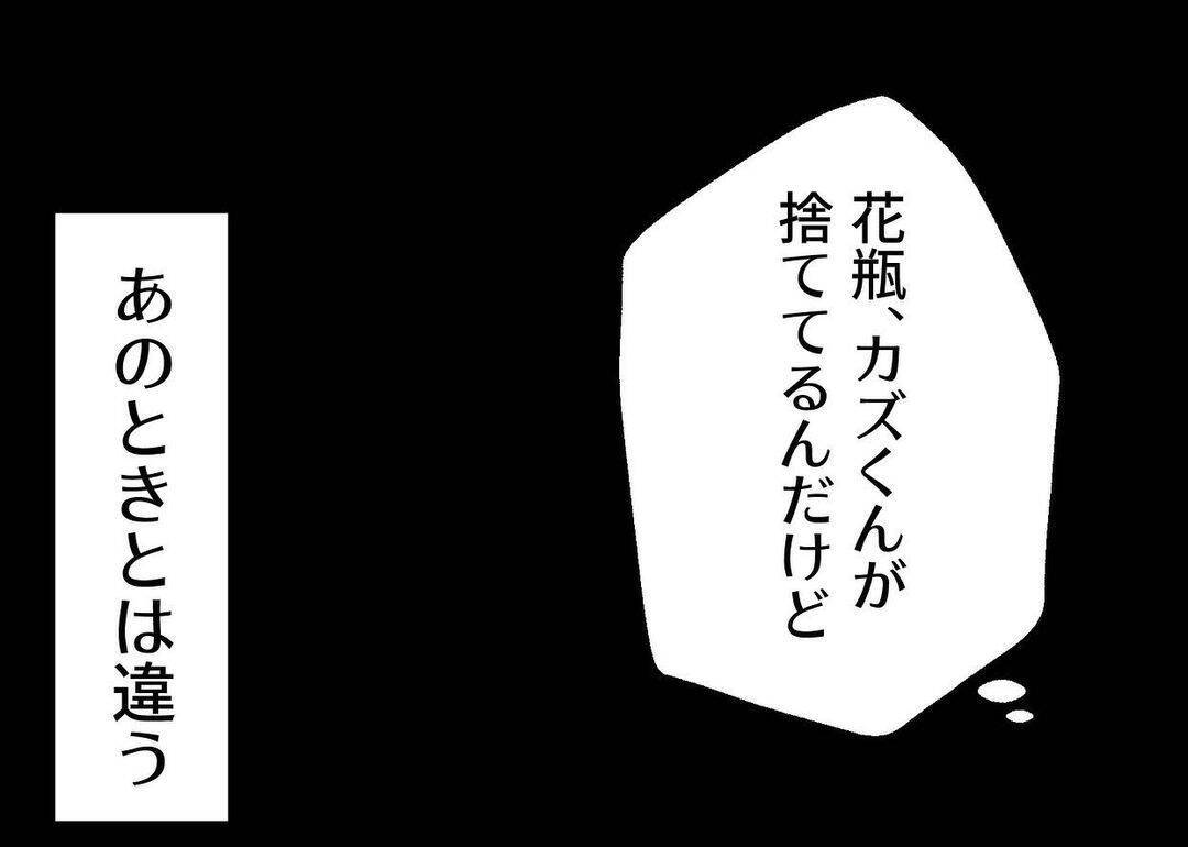【漫画】あからさまなご機嫌取り！ 夫が花束を買ってきたが…【僕と帰ってこない妻 Vol.333】