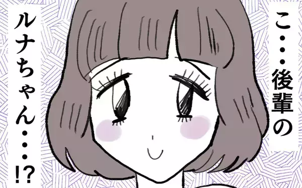 「彼の隣にいるのは後輩のルナちゃん…!? 2人から明かされた衝撃の真実とは」の画像
