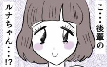 彼の隣にいるのは後輩のルナちゃん…!? 2人から明かされた衝撃の真実とは