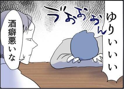 【漫画】酒癖悪いな…泣いて妻の名前を叫ぶ【友達のお父さんに粘着されてます Vol.92】