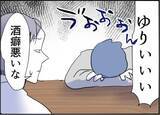 「【漫画】酒癖悪いな…泣いて妻の名前を叫ぶ【友達のお父さんに粘着されてます Vol.92】」の画像5