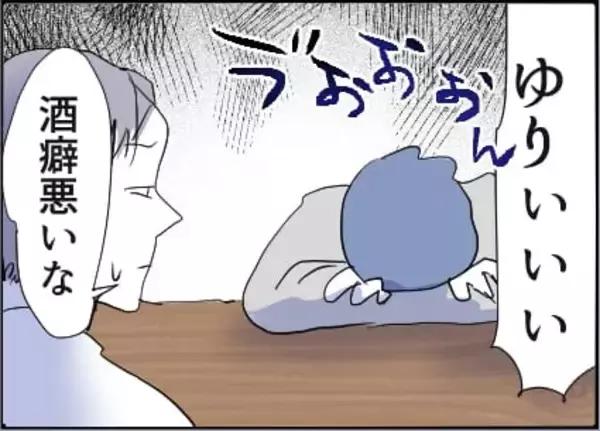 「【漫画】酒癖悪いな…泣いて妻の名前を叫ぶ【友達のお父さんに粘着されてます Vol.92】」の画像