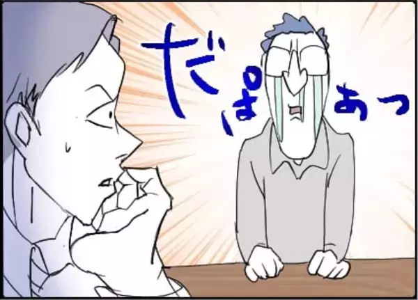 「【漫画】酒癖悪いな…泣いて妻の名前を叫ぶ【友達のお父さんに粘着されてます Vol.92】」の画像