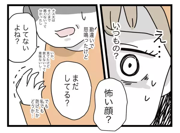 「「私の顔が怖い!?」鬼の形相の自分に気づき愕然」の画像