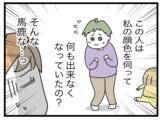 「「私の顔が怖い!?」鬼の形相の自分に気づき愕然」の画像9
