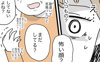 「私の顔が怖い!?」鬼の形相の自分に気づき愕然