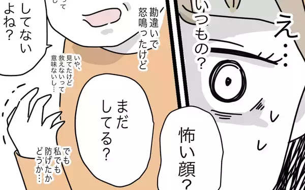 「「私の顔が怖い!?」鬼の形相の自分に気づき愕然」の画像