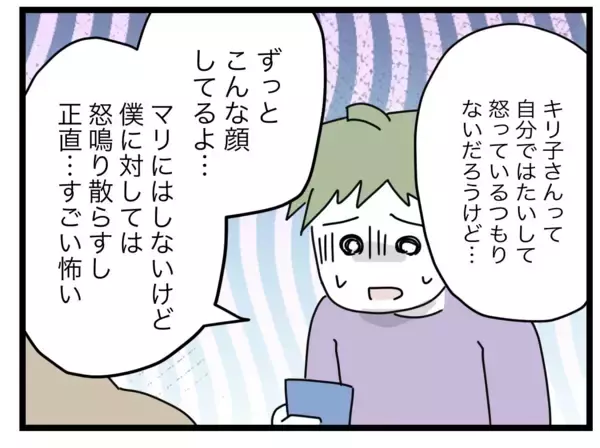 「「私の顔が怖い!?」鬼の形相の自分に気づき愕然」の画像