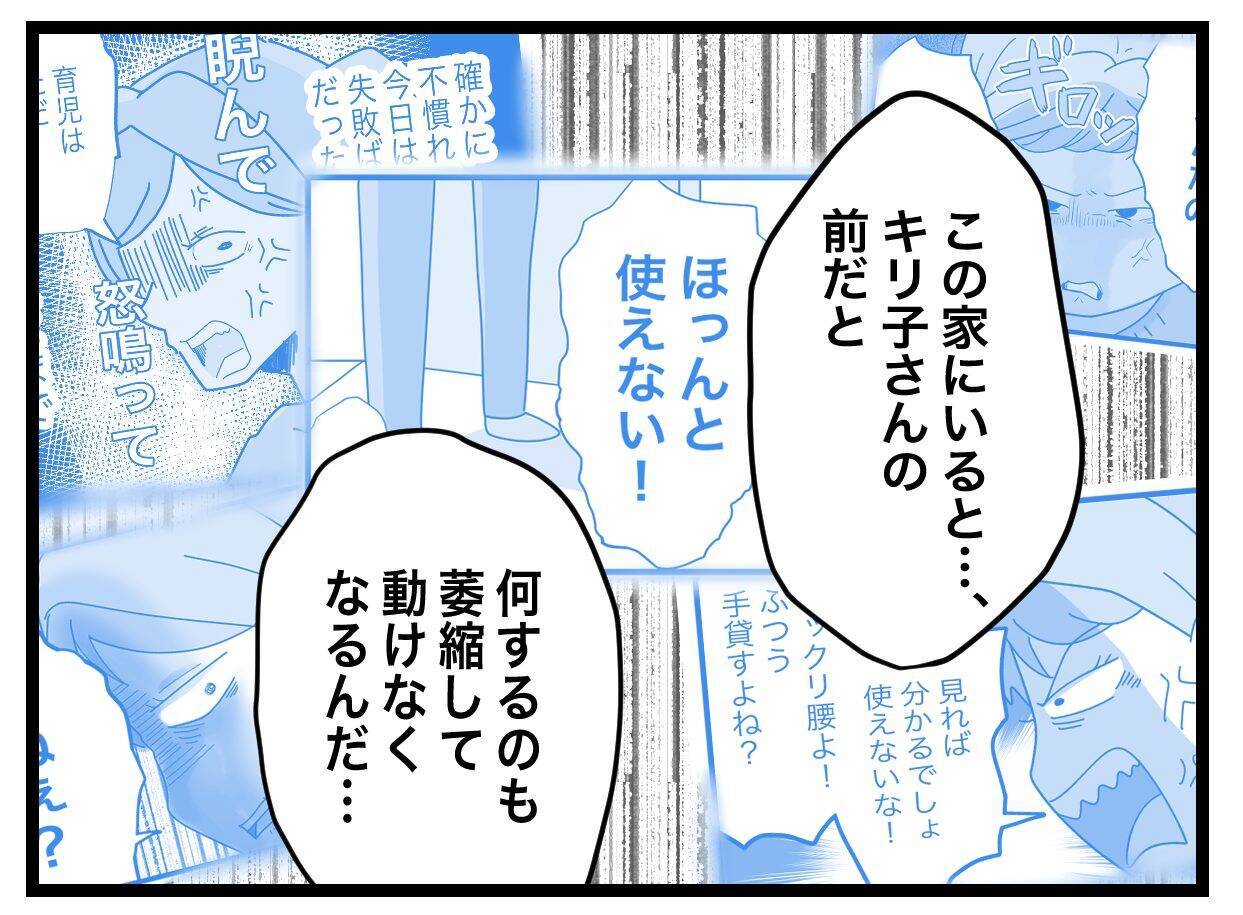 「私の顔が怖い!?」鬼の形相の自分に気づき愕然
