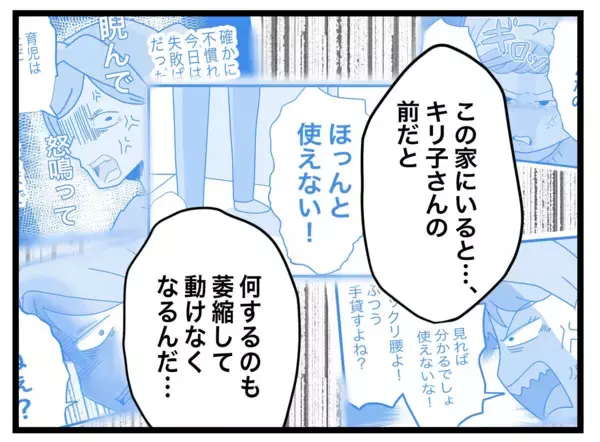 「「私の顔が怖い!?」鬼の形相の自分に気づき愕然」の画像