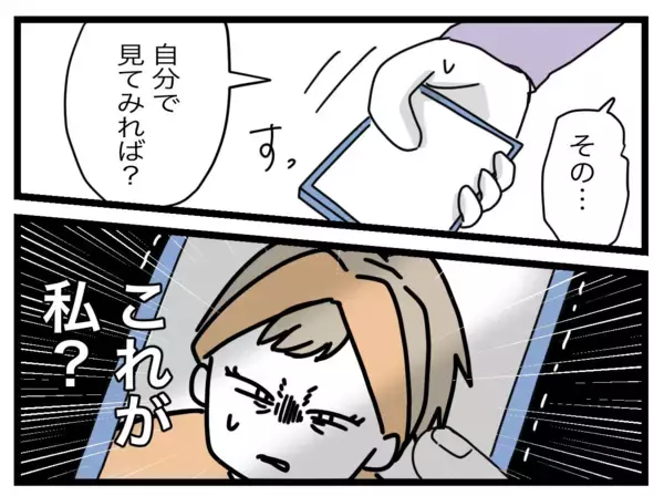 「「私の顔が怖い!?」鬼の形相の自分に気づき愕然」の画像
