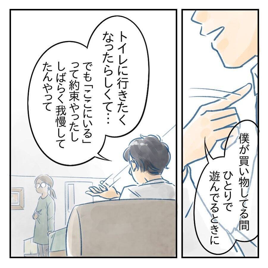 【漫画】子どもの失禁を軽々しく語る夫に不信感を抱く妻【アナタの大丈夫がキライ Vol.13】