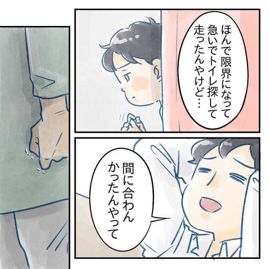 【漫画】子どもの失禁を軽々しく語る夫に不信感を抱く妻【アナタの大丈夫がキライ Vol.13】