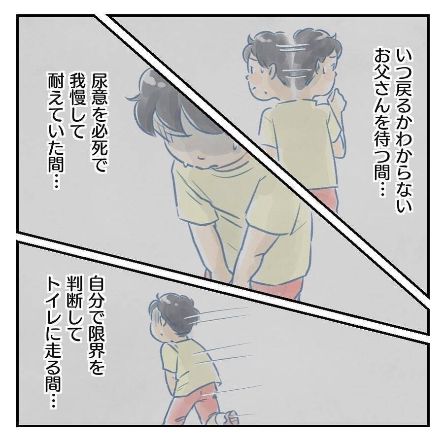 【漫画】子どもの失禁を軽々しく語る夫に不信感を抱く妻【アナタの大丈夫がキライ Vol.13】