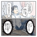 【漫画】子どもの失禁を軽々しく語る夫に不信感を抱く妻【アナタの大丈夫がキライ Vol.13】の画像